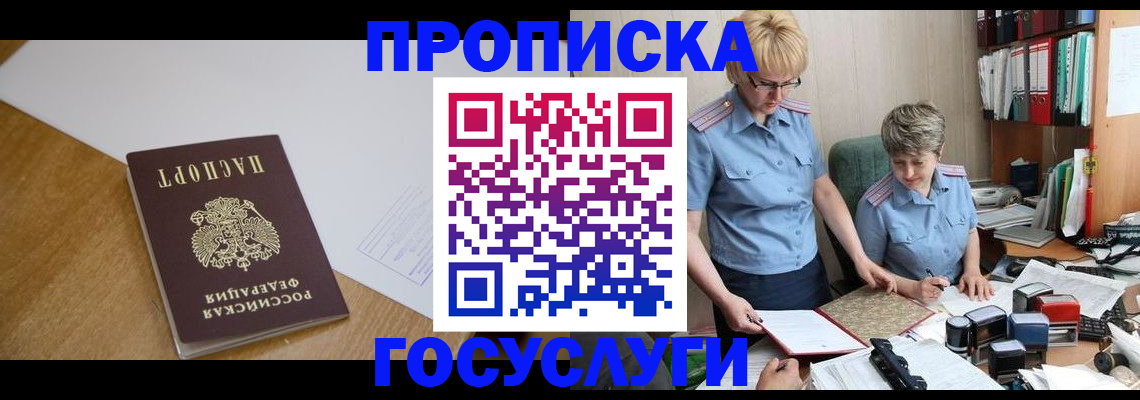 прописка штамп в Костомукше